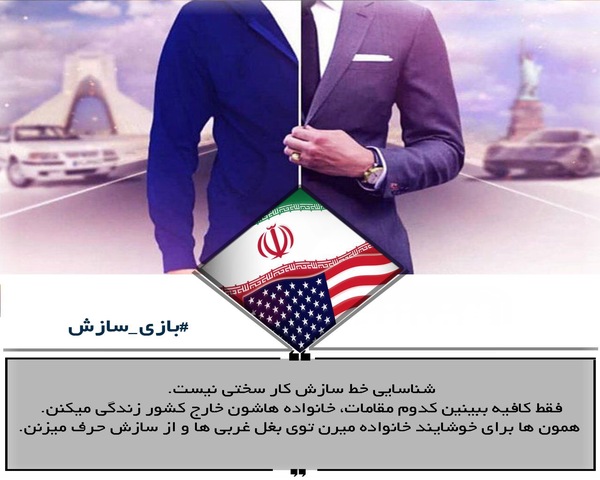 عکس نوشت:: بازی سازش